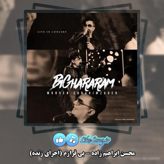 دانلود آهنگ محسن ابراهیم زاده بی قرارم (اجرای زنده)